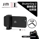 JUST MOBILE 翻轉藍芽握把／SHUTTERGRIP 2／掌握街拍／藍芽快門把手／可加腳架／JIM公司貨