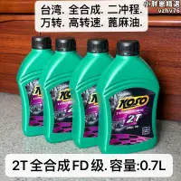 在飛比找露天拍賣優惠-2T全合成機油兩行程摩託dio jog含蓖麻油 二衝燃燒油臺