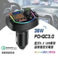 在飛比找松果購物優惠-【Songwin】PD+QC3.0 藍牙5.2車用MP3 高