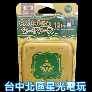 【Switch OLED 王國之淚同捆組】 NS 薩爾達王國之淚 特仕主機＋遊戲＋玻璃貼＋保護殼＋卡匣收納盒【台中星光】