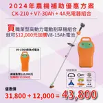 東林優惠專案V7-30AH+CK210 電動割草機(3/1~10/31) 加購V8-15AH電池