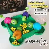 在飛比找蝦皮購物優惠-台灣現貨🐯烏龜吃豆子 烏龜吃豆 烏龜桌遊 桌遊 益智玩具親子
