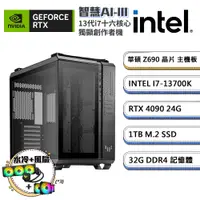 在飛比找PChome24h購物優惠-(DIY)智慧AI-III GeForce RTX 4090