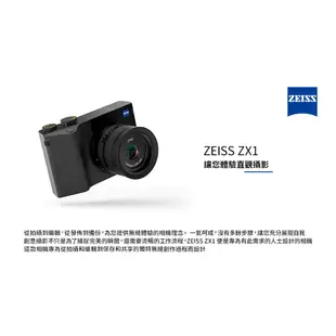 蔡司 ZEISS ZX1 創視全片幅數位相機 送 Zeiss 52mm保護鏡 正成公司貨