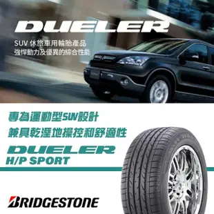 【BRIDGESTONE 普利司通】輪胎 DHPS-2256018吋 台灣_四入組_225/60/18(車麗屋)