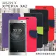 【愛瘋潮】SONY Xperia XA2 經典書本雙色磁釦側翻可站立皮套 手機殼 (7.5折)