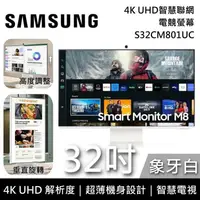 在飛比找PChome24h購物優惠-SAMSUNG 三星 32吋 4K 第二代 UHD智慧聯網螢