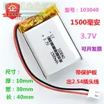 特惠🌸3.7V聚合物鋰電池103040小布叮導航儀藍牙音箱A品內置電芯1500MAH/凱瑞五金