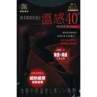 在飛比找蝦皮購物優惠-瑪榭 溫感40丹無痕保溫透明防爆線褲襪絲襪發熱絲襪 發熱褲襪