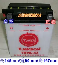 在飛比找Yahoo!奇摩拍賣優惠-☆雙和電池☆YUASA湯淺加水式YB14L-A2=CB14L