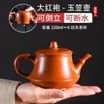 【兒沐茶器】潮州古早家用紫砂壺朱泥純手工大紅袍大容量泡茶壺220ML功夫茶具