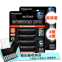 在飛比找PChome24h購物優惠-黑鑽款 Panasonic eneloop PRO 低自放充