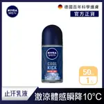 NIVEA 妮維雅 男士止汗爽身乳液瞬間酷涼系列50ML-麝香50ML