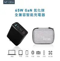 在飛比找Yahoo!奇摩拍賣優惠-MYCELL 65W氮化鎵智慧型數顯電源供應器（附收納盒）認