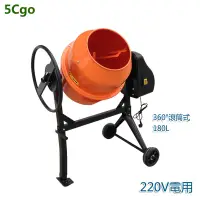 在飛比找蝦皮商城優惠-5Cgo 80L120L200L小型電動水泥砂漿混凝土攪拌機