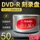 錸德 DVD光盤 dvd-r空白刻錄光碟片 4.7G 16速50片桶裝空盤銀面刻錄盤