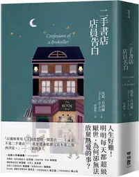 在飛比找PChome24h購物優惠-二手書店店員告白