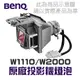 【BenQ】W1110/W2000/HT2050/HT3050/W1210ST 原廠投影機燈泡 5J.JEE05.001【請來電詢價】