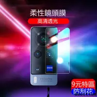 在飛比找蝦皮購物優惠-【9元特區】柔性鏡頭貼 Vivo X100 X90 X80 