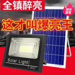 現貨 免運⚡速出✔️太陽能燈家用戶外室內防水庭院燈爆亮大功率新農村太陽能投光路燈