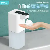 在飛比找momo購物網優惠-【OMG】全自動感應式泡沫洗手機 免接觸紅外線感應給皂機 4