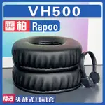 適用 RAPOO 雷柏 VH500 耳罩耳機套海綿小羊皮白棕灰加厚替換配件