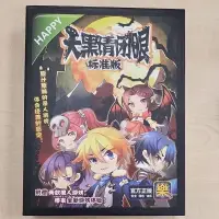 在飛比找蝦皮購物優惠-天黑請閉眼 標準版 桌遊