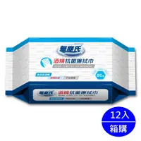 在飛比找蝦皮商城優惠-無塵氏 酒精抗菌 擦拭布 80抽 12入/箱【佳瑪】濕紙巾 