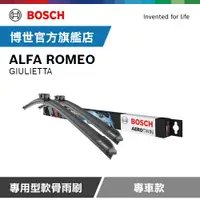 在飛比找PChome24h購物優惠-Bosch 專用型軟骨雨刷 專車款 適用車型 ALFA RO