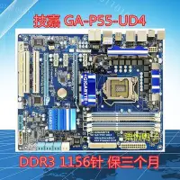 在飛比找Yahoo!奇摩拍賣優惠-【熱賣下殺價】技嘉GA-P55-S3/UD3L/USB3L/