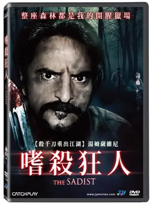 嗜殺狂人 DVD