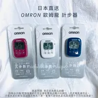 在飛比找蝦皮購物優惠-現貨在台 日本進口 OMRON 歐姆龍 計步器 HJ-325