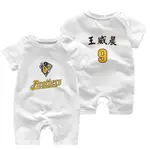 兒童短袖連身衣 小孩爬爬服 100%棉 CPBL 兄弟象 味全龍  王威晨 徐若熙 中信兄弟