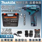 【免運促銷】MAKITA牧田 DF030 起子機 子機 電動起子機 12V起子機 充電式起子機 螺絲刀 家用電鑚