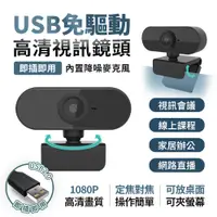 在飛比找PChome24h購物優惠-【u-ta】免驅動USB高清視訊鏡頭M9(視訊會議必備)