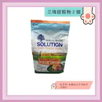 在飛比找蝦皮購物優惠-◎3塊錢寵物2館◎可議價，SOLUTION耐吉斯-超級無穀犬