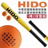 在飛比找蝦皮購物優惠-HIDO 樂樂棒球 協會指定品牌 樂樂棒球 球棒 棒球 棒球