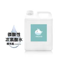 在飛比找鮮拾優惠-【i3KOOS】次氯酸水微酸性-超值補充瓶1瓶(2000ml