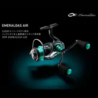 在飛比找iOPEN Mall優惠-(中壢鴻海釣具)《DAIWA》21 EMERALDAS AI