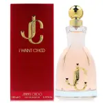 JIMMY CHOO I WANT CHOO 熾愛同名淡香精 100ML (平行輸入)