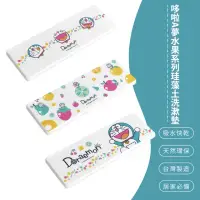 在飛比找momo購物網優惠-【SONA森那家居】Doraemon哆啦A夢水果系列珪藻土洗