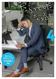 How To Draw Manga Relax Pose Book 4 Office Worker | JAPAN Art Material