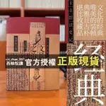 【西柚悅讀】 王立群讀史記：文景之治 王立群著 揭祕文景之治背後的驚人細節   漢文帝 漢景帝 史記 七國之亂 歷史類書