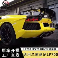 在飛比找Yahoo!奇摩拍賣優惠-適用于藍寶堅尼LP700 LP720碳纖維雙層尾翼DMC款定