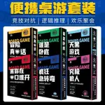 【今日特價】聚會桌遊經典2-12人狼人殺真心話大冒險誰是臥底多人遊戲桌遊卡牌