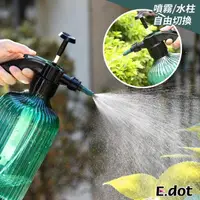 在飛比找momo購物網優惠-【E.dot】園藝洗車兩用氣壓式澆花器/噴霧壺/噴水瓶