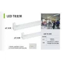 在飛比找蝦皮購物優惠-LED日光燈管 2尺支架 (LED燈泡 LED投射燈 LED