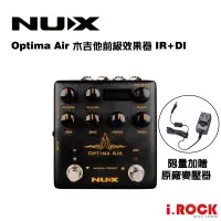 在飛比找蝦皮商城優惠-NUX Optima Air 木吉他前級 效果器 木吉他模擬