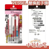 在飛比找樂天市場購物網優惠-日本 VESSEL 替換起子頭 5入組 GS5P-01 螺絲