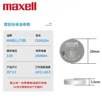 在飛比找蝦皮購物優惠-乾電池 Maxell麥克賽爾CR2032H電池3V高容量 長